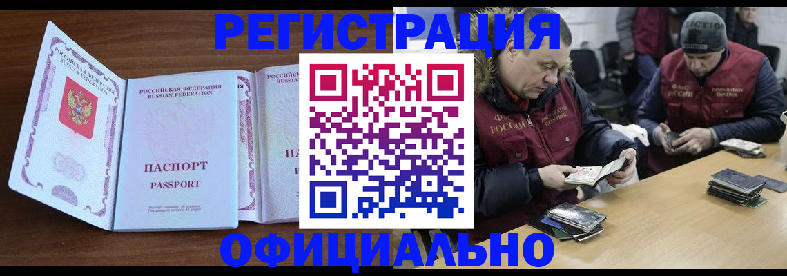 миграционный учет в Лосино-Петровском